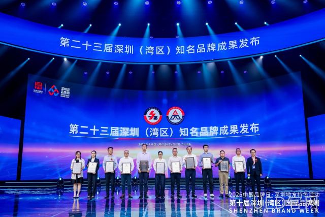 UED官网荣耀亮相第十届深圳（湾区）国际品牌周 斩获多项重磅品牌荣誉