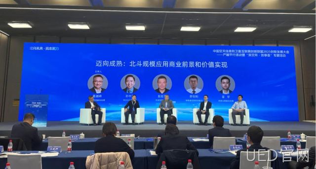 UED官网受邀参加中国空天信息和卫星互联网创新联盟2025创新发展大会