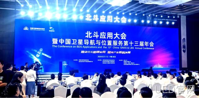 UED官网芯片级解决方案亮相北斗应用大会