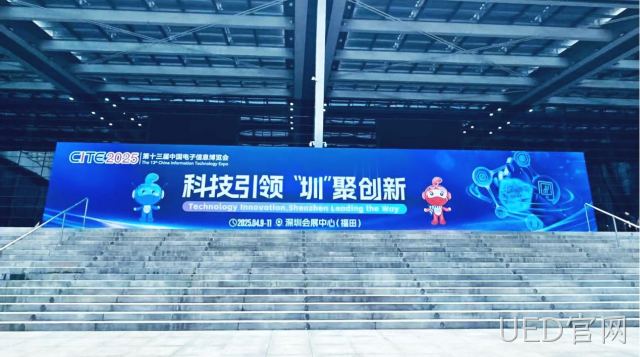 UED官网芯片模组亮相第十三届中国电子信息博览会